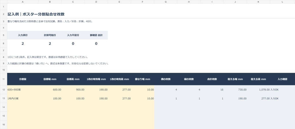 ポスター分割計画Excel|印刷可能寸法と重なりから枚数を計算