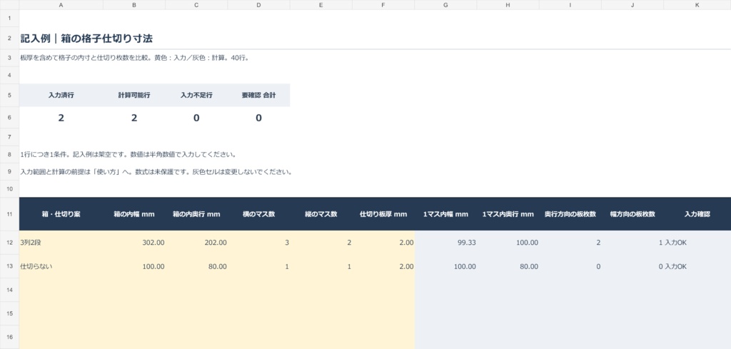 箱の仕切り計算Excel|板厚を引いた1マス寸法と必要枚数を計算