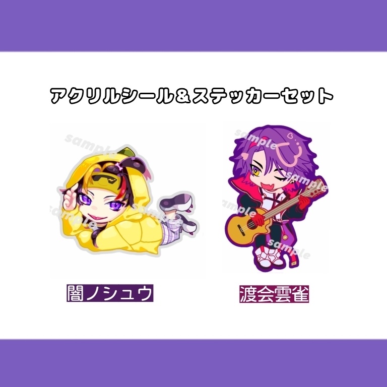 【非公式】アクリル＆ステッカーセット