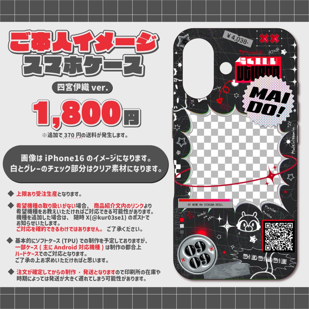 【非公式】四宮伊織イメージ スマホケース