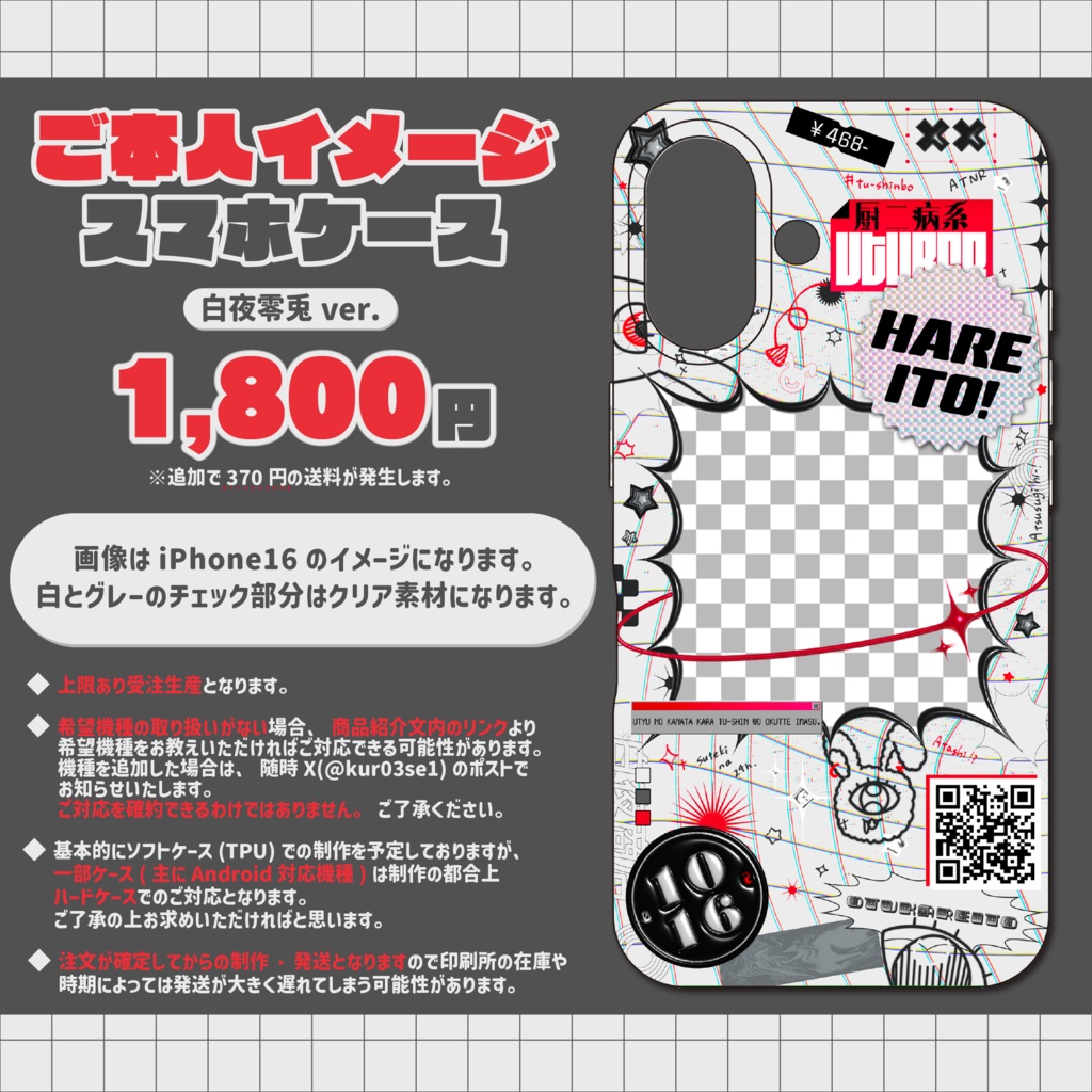 【非公式】白夜零兎イメージ スマホケース