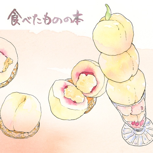 食べたものの本