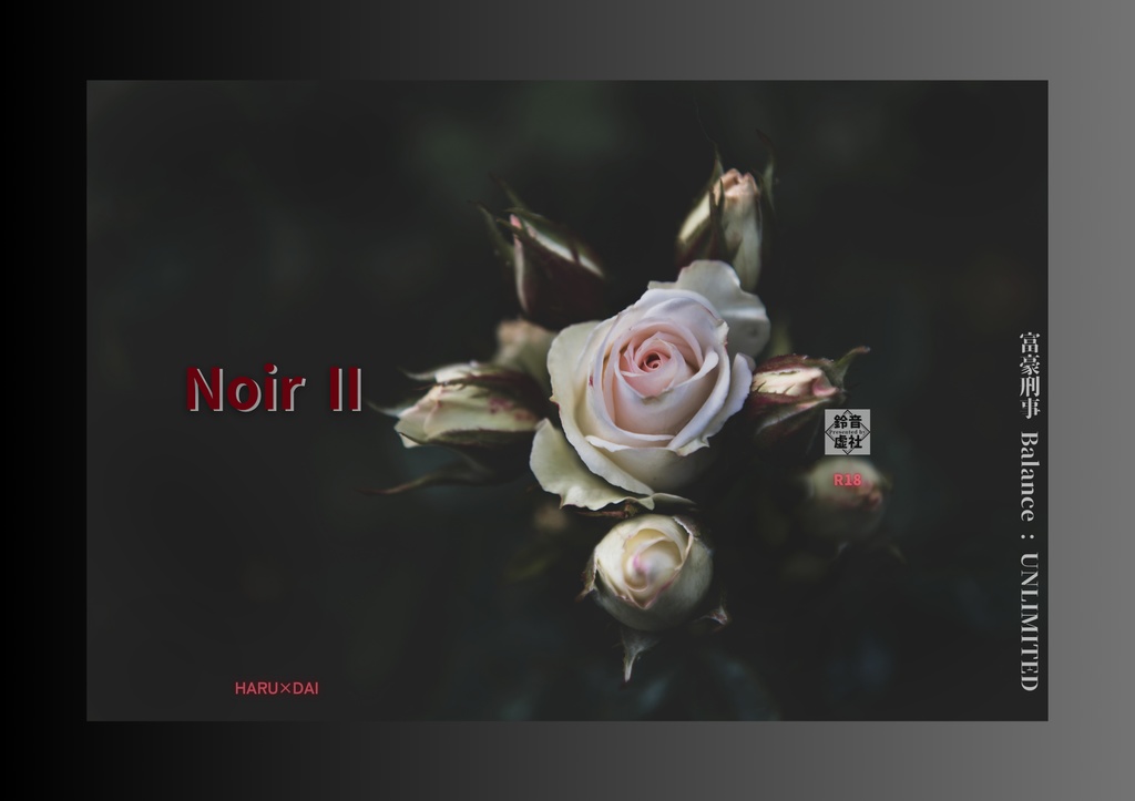 Noir Ⅱ