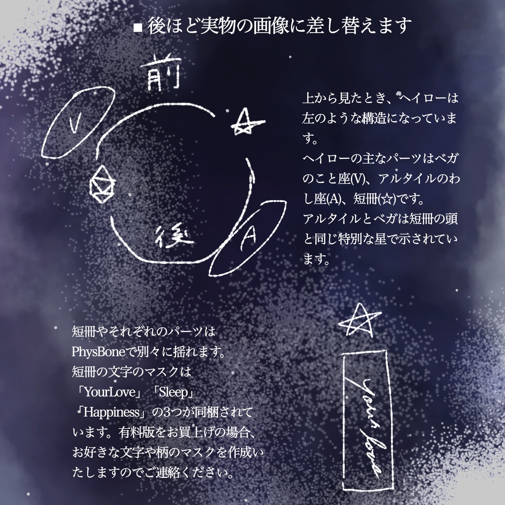 【 無料/Free 】硝子の星とねがいごと(ヘイロー)