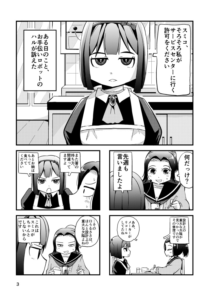 お手伝いロボットのリコール