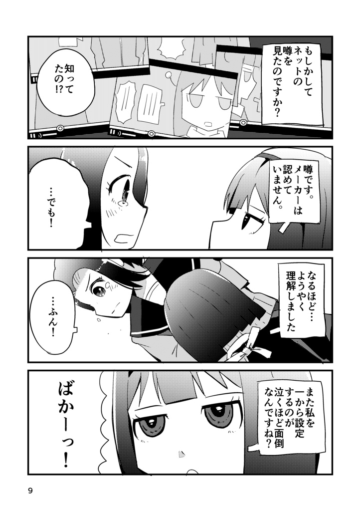 お手伝いロボットのリコール