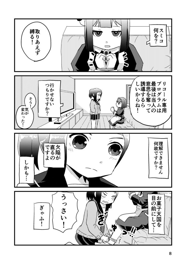 お手伝いロボットのリコール