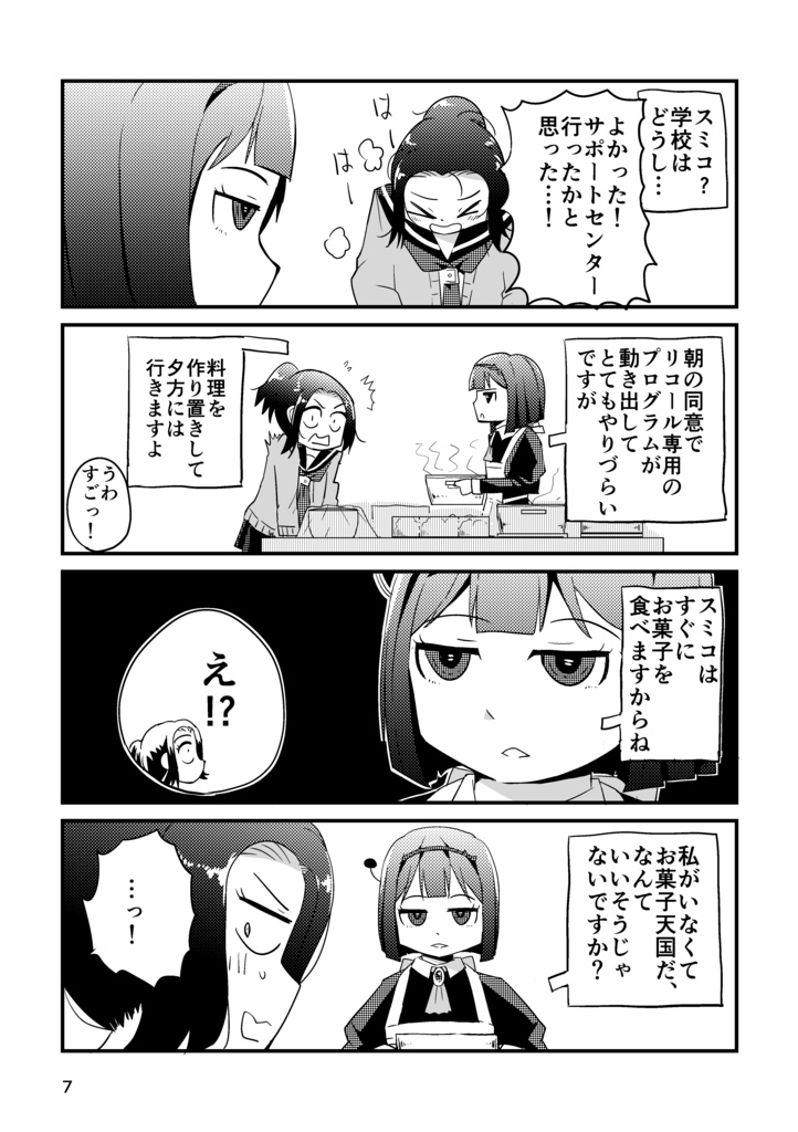 お手伝いロボットのリコール