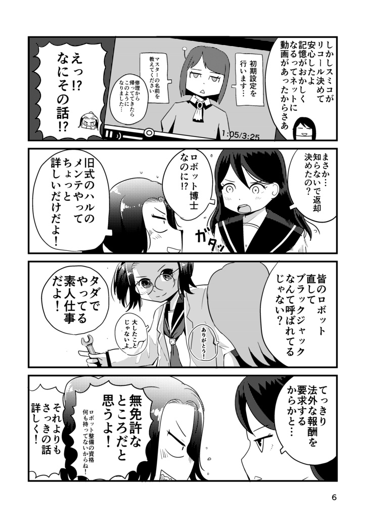 お手伝いロボットのリコール