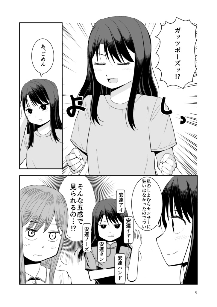 あだしまフィット