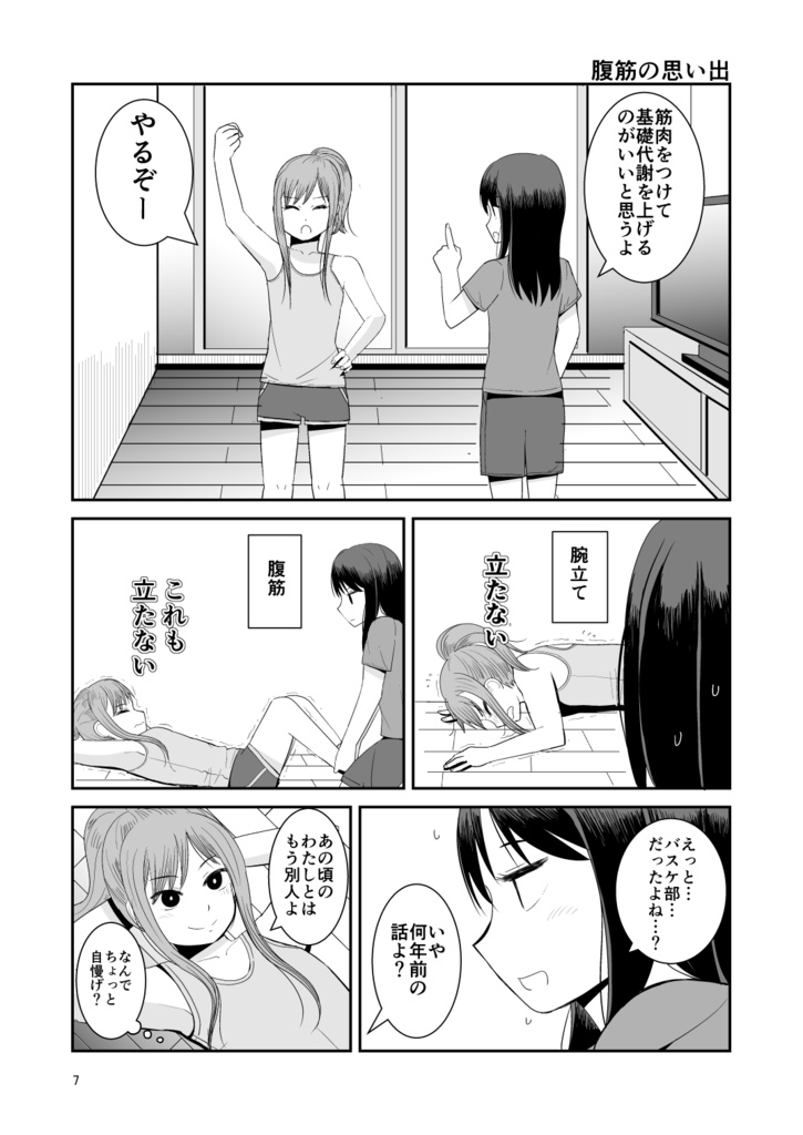 あだしまフィット