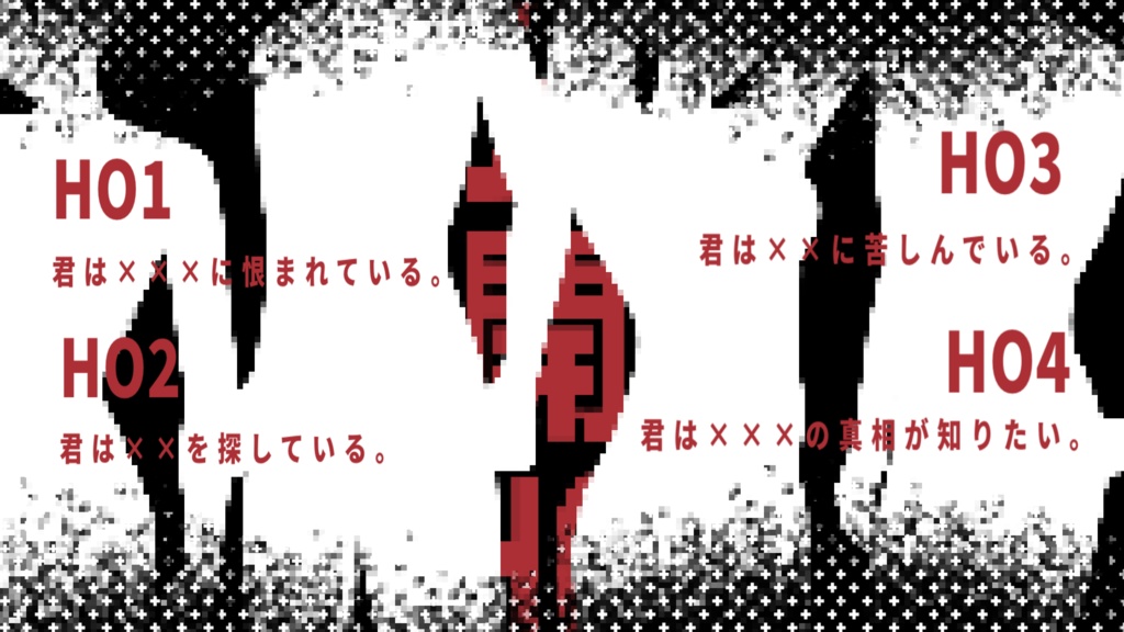 CoC『正義依存症 ―ジャスティス・オブセッション―』