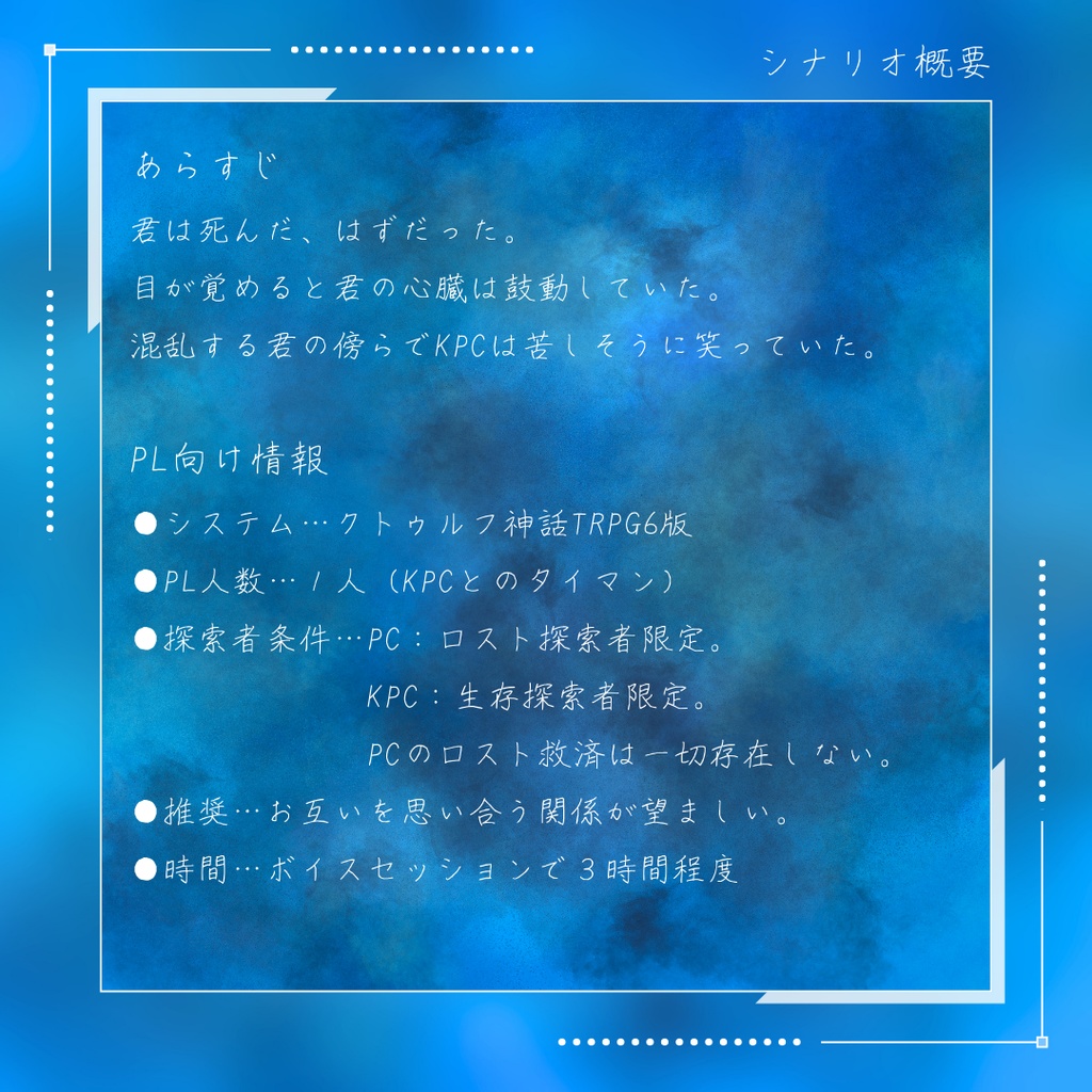 CoC「最愛だった君へ」