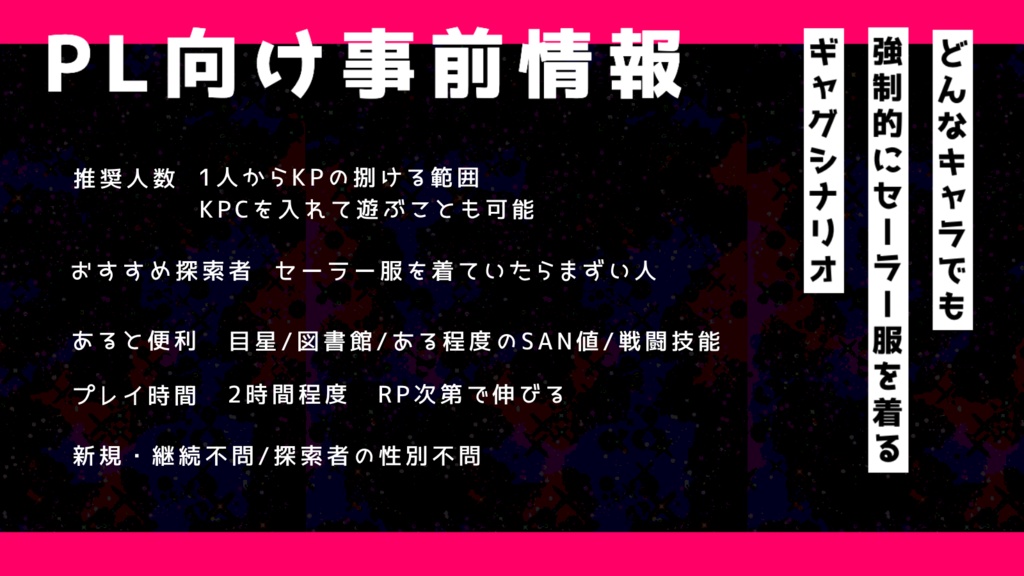 【CoC】や~いw お前らセーラー服!