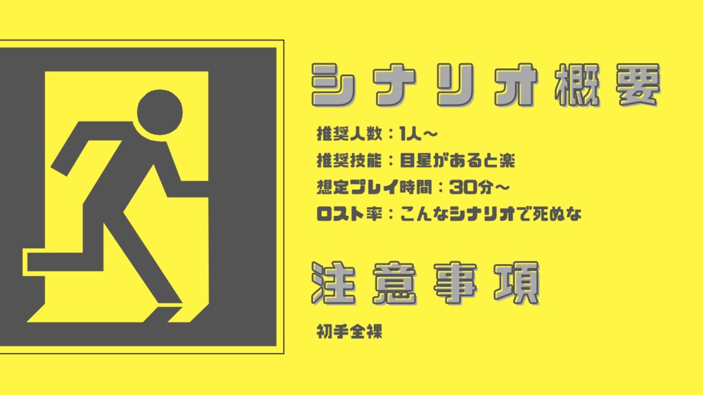 【CoC】風呂脱出