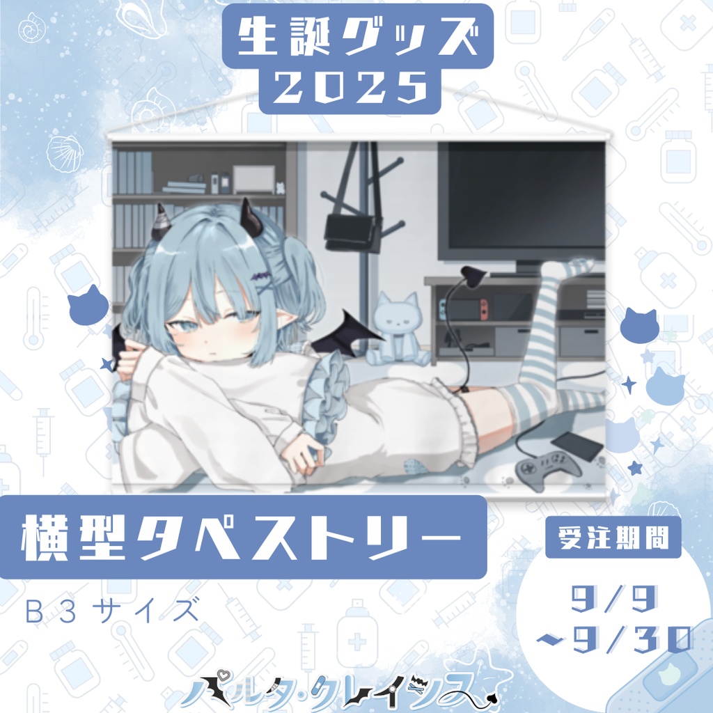 【生誕グッズ】横型タペストリー