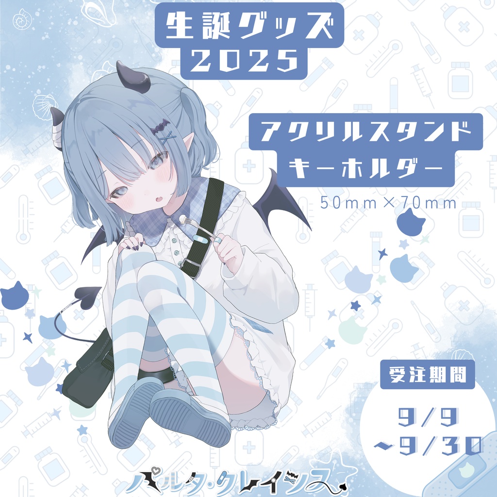 【生誕グッズ】アクリルキーホルダースタンド