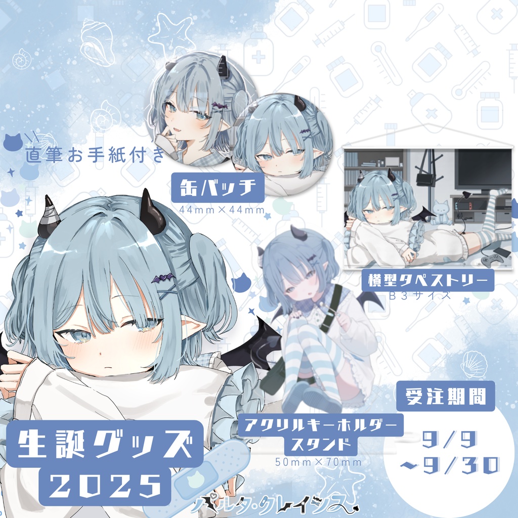 【生誕グッズ】コンプリートセット⟡.·