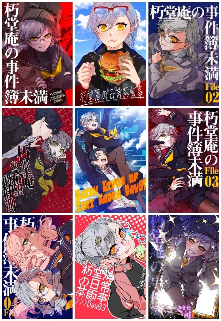 朽堂庵シリーズ全巻セット