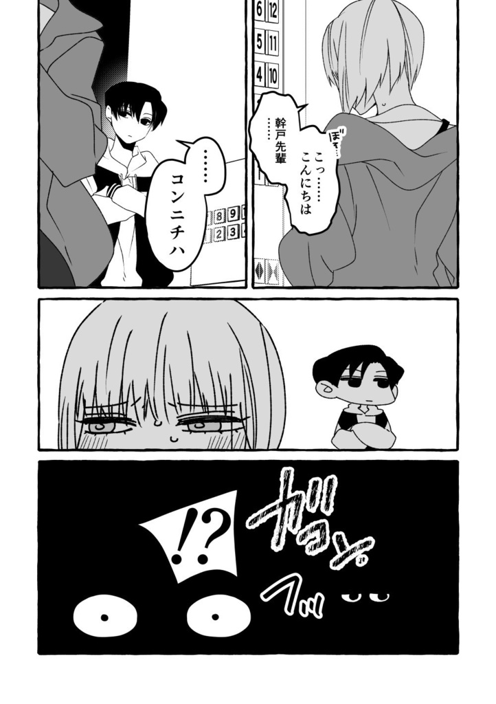 朽堂庵の日常茶飯事Day02【04】