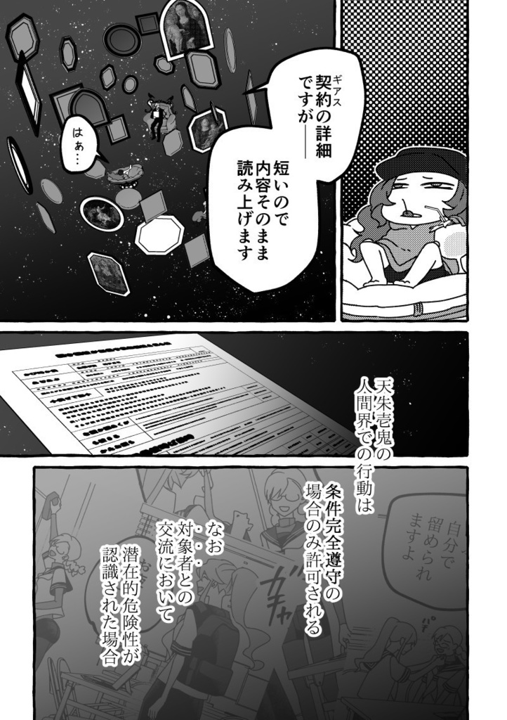 朽堂庵の事件簿未満 File:05【08】