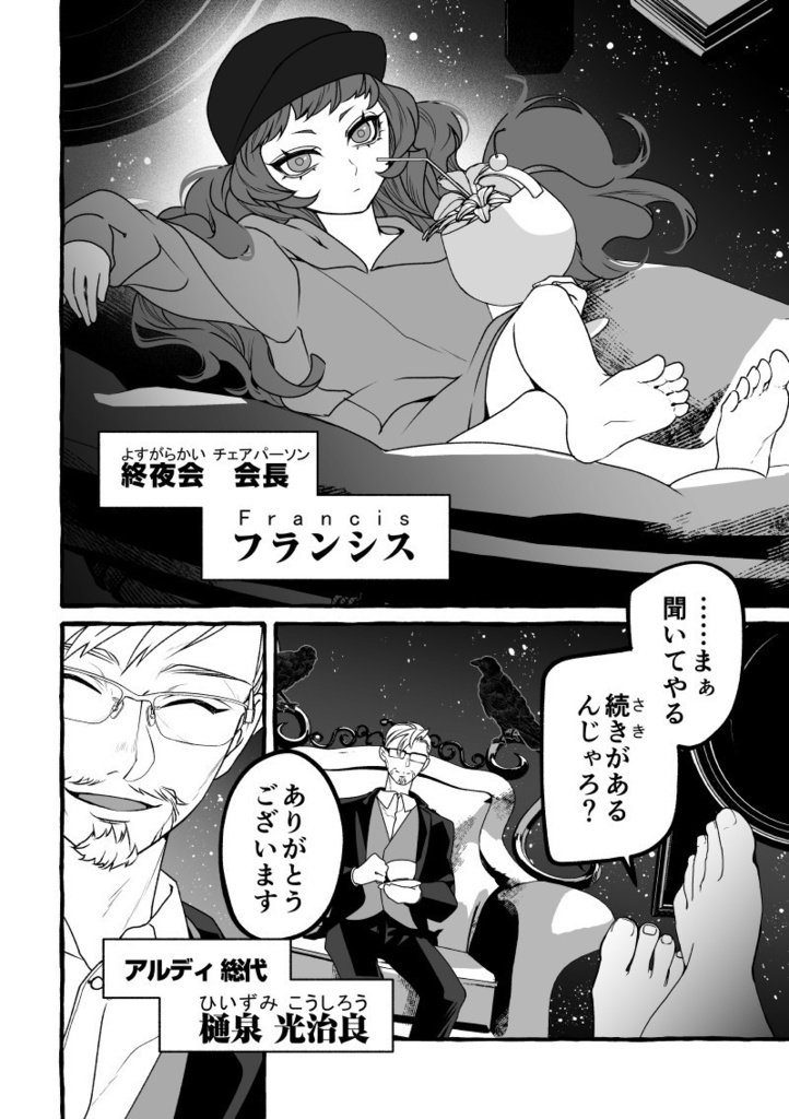 朽堂庵の事件簿未満 File:05【08】