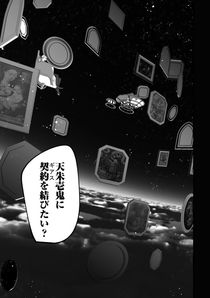 朽堂庵の事件簿未満 File:05【08】