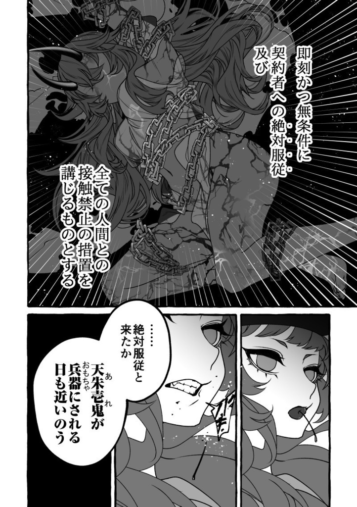 朽堂庵の事件簿未満 File:05【08】