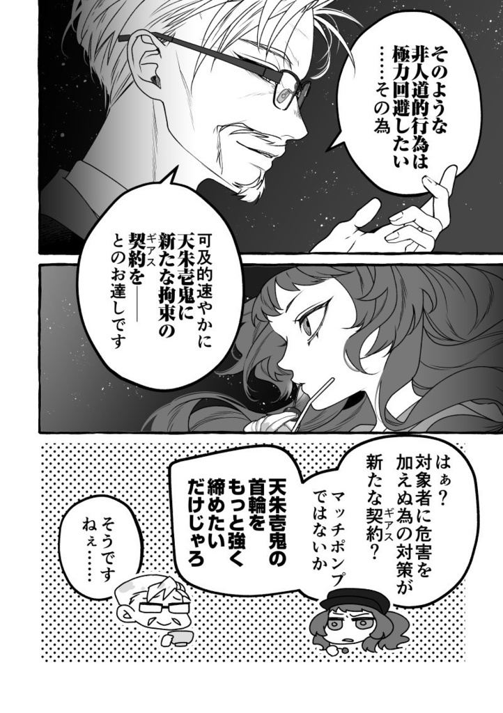 朽堂庵の事件簿未満 File:05【08】