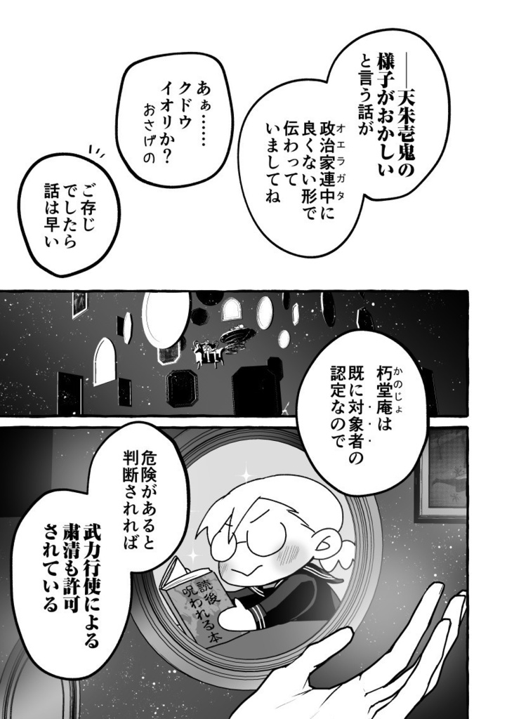 朽堂庵の事件簿未満 File:05【08】