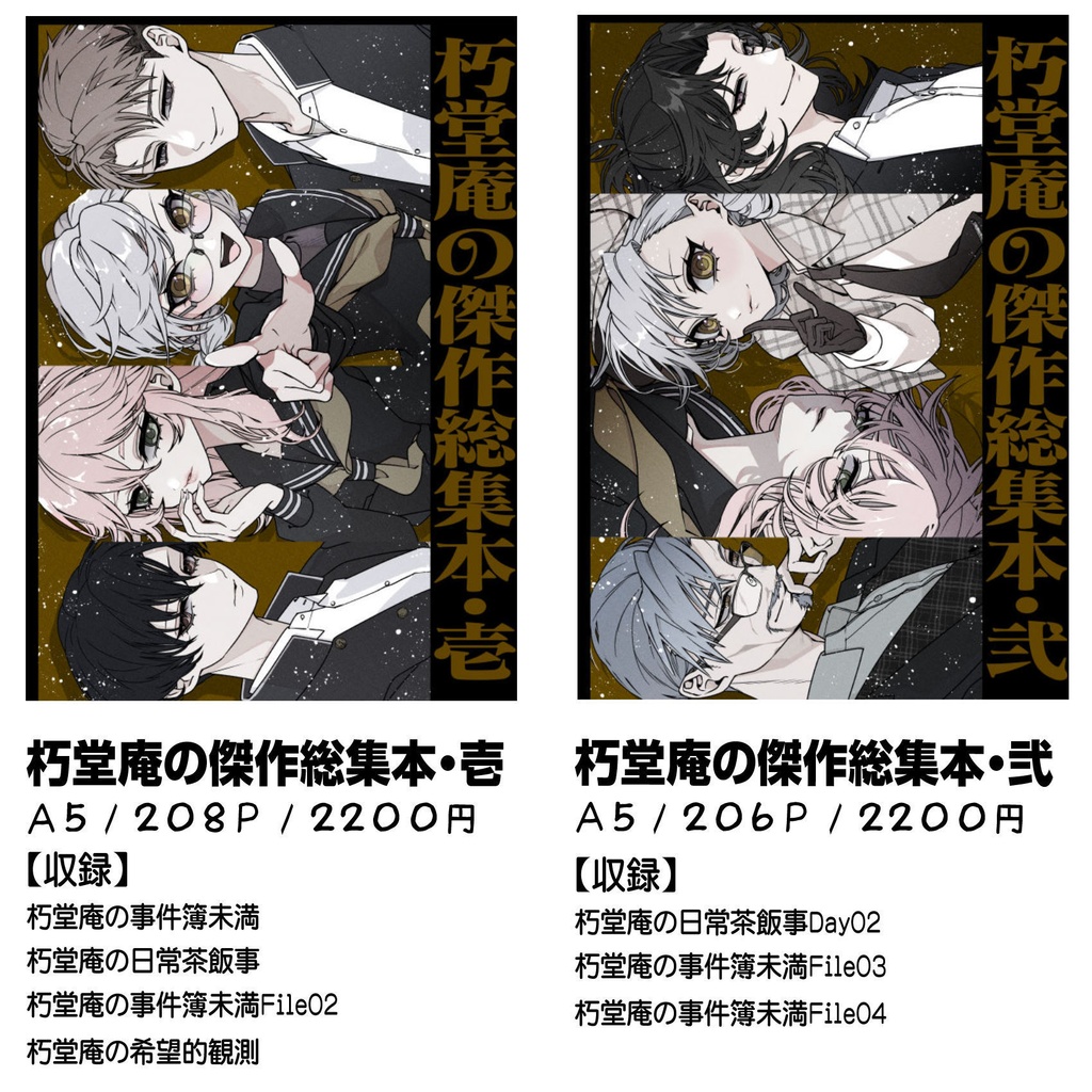 朽堂庵の傑作総集本
