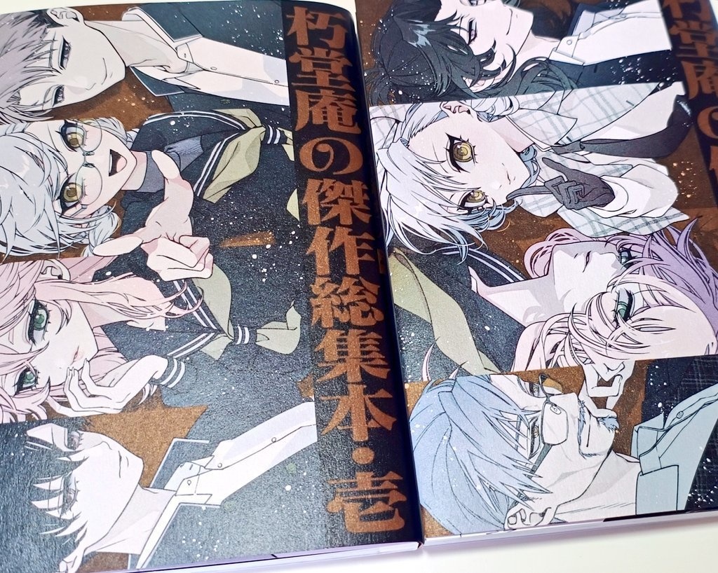 朽堂庵の傑作総集本