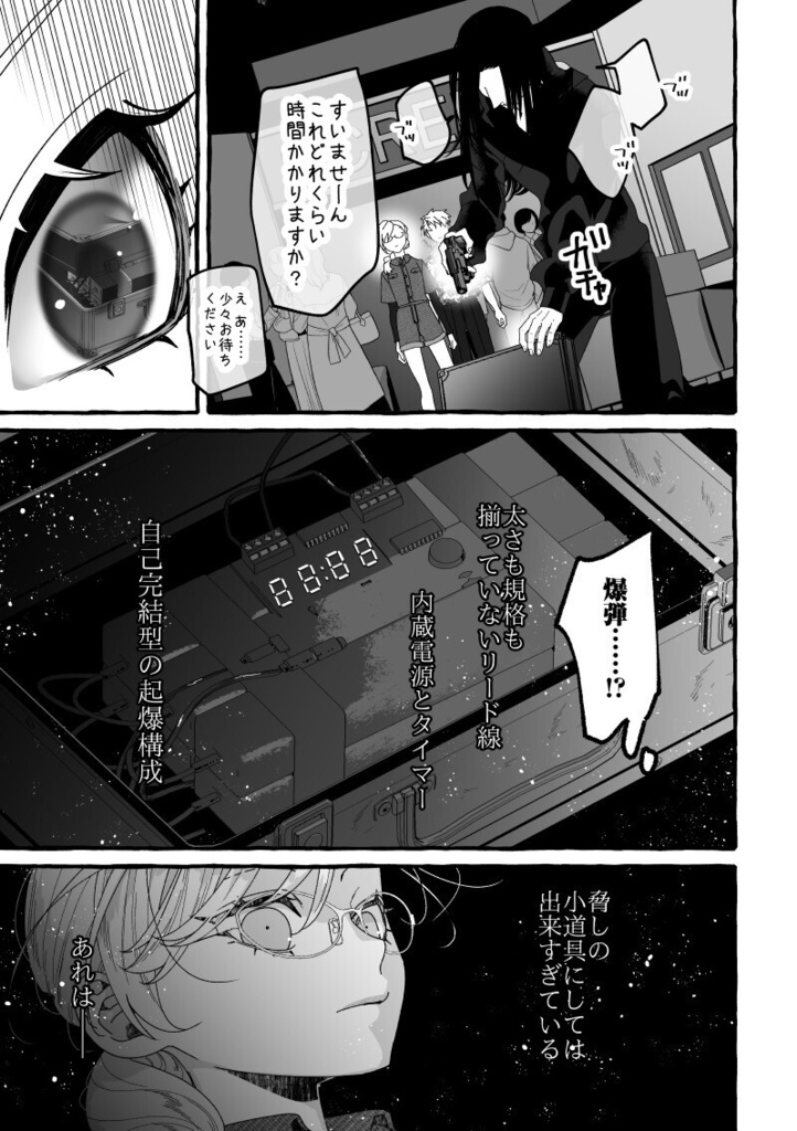 朽堂庵の日常茶飯事Day04【10巻】