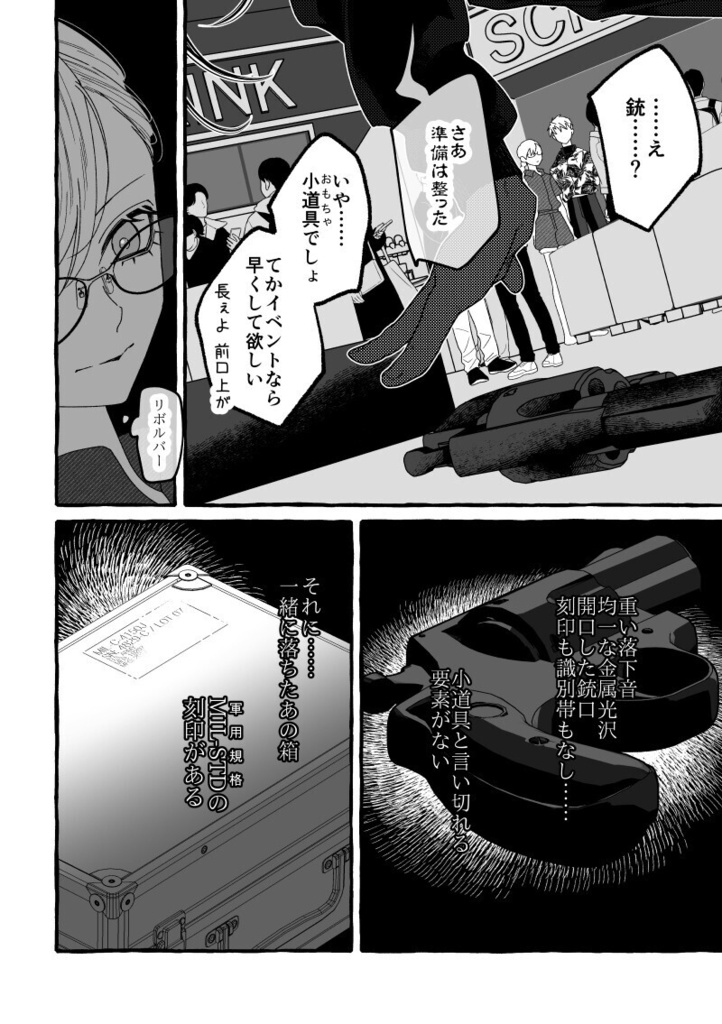 朽堂庵の日常茶飯事Day04【10巻】