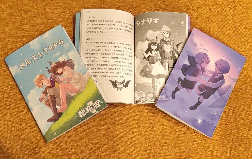メルストTRPG/配布版　本　(基本/送料含めて千円)