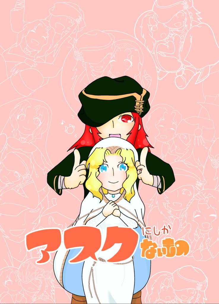アスクにしかないもの