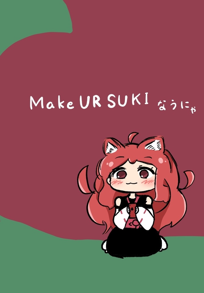 Makeursuki2限定りつ姉 猫のほっぺ亭 Booth