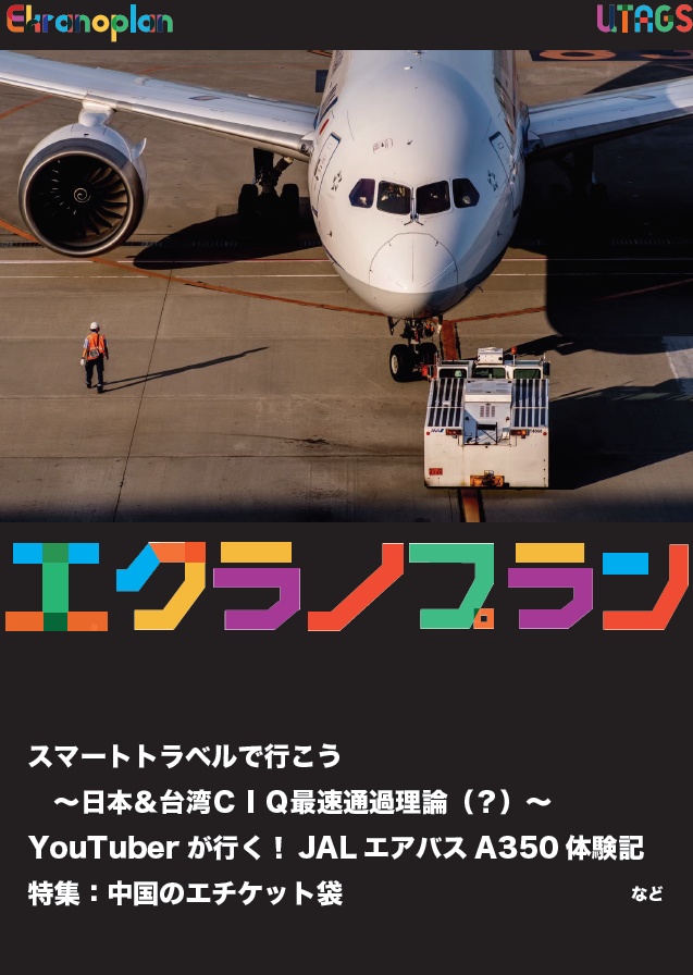 エクラノプラン Vol.2