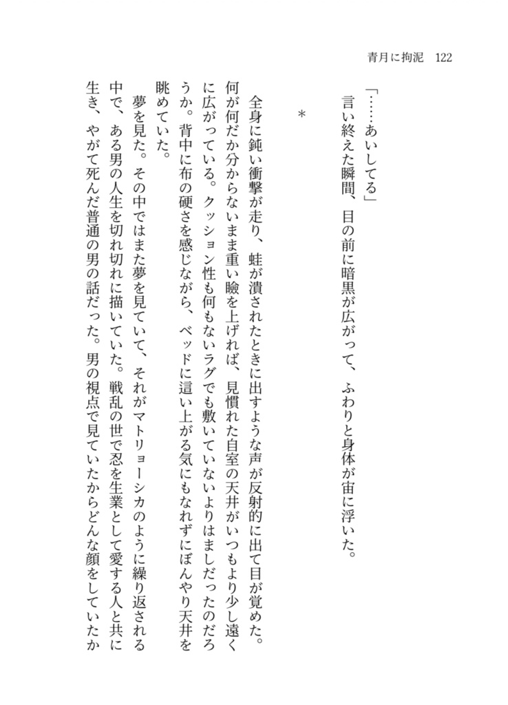 青月に拘泥