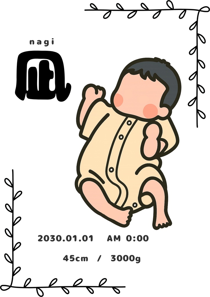 【セミオーダー】ベビー命名書