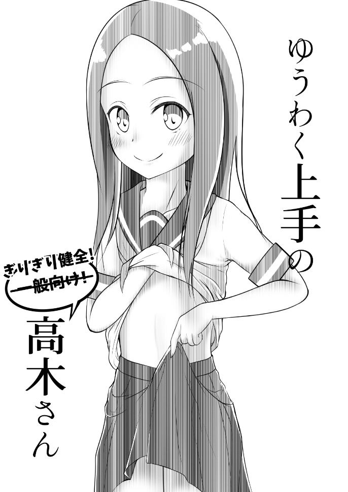 ゆうわく上手の高木さん~会場セット頒布グッズの全て~
