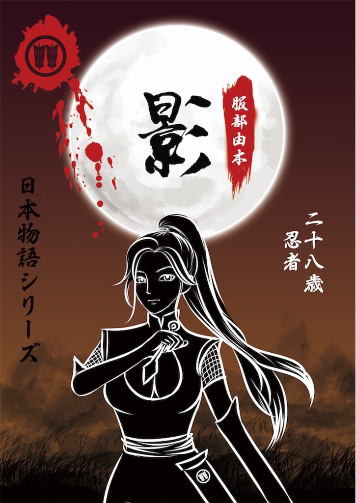 日本物語シリーズ影:体験済みの方専用「キャラクターシナリオ」&「GM台本」