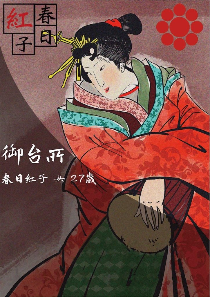 日本物語シリーズ花:体験済みの方専用「キャラクターシナリオ」&「GM台本」