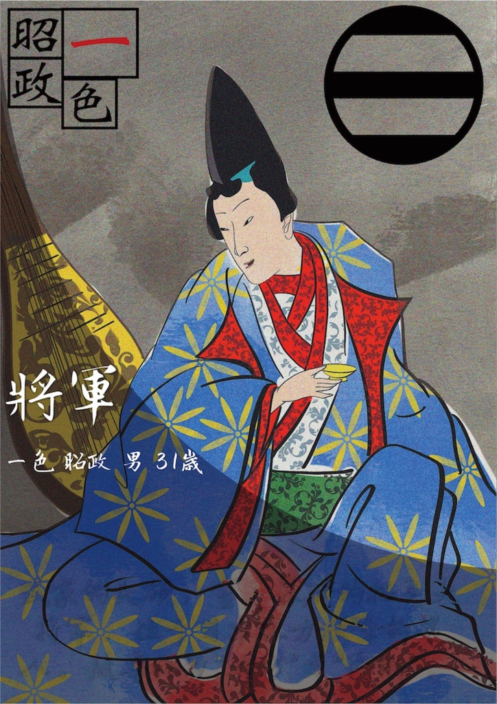 日本物語シリーズ花:体験済みの方専用「キャラクターシナリオ」&「GM台本」