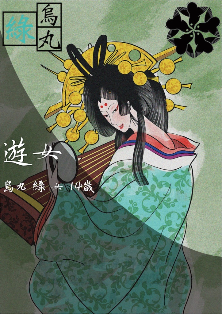 日本物語シリーズ花:体験済みの方専用「キャラクターシナリオ」&「GM台本」