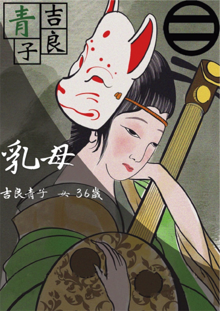 日本物語シリーズ花:体験済みの方専用「キャラクターシナリオ」&「GM台本」