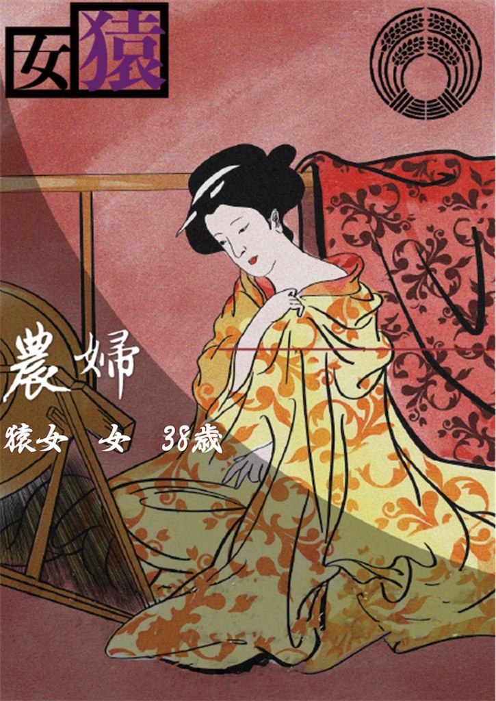 日本物語シリーズ噂:体験済みの方専用「キャラクターシナリオ」&「GM台本」