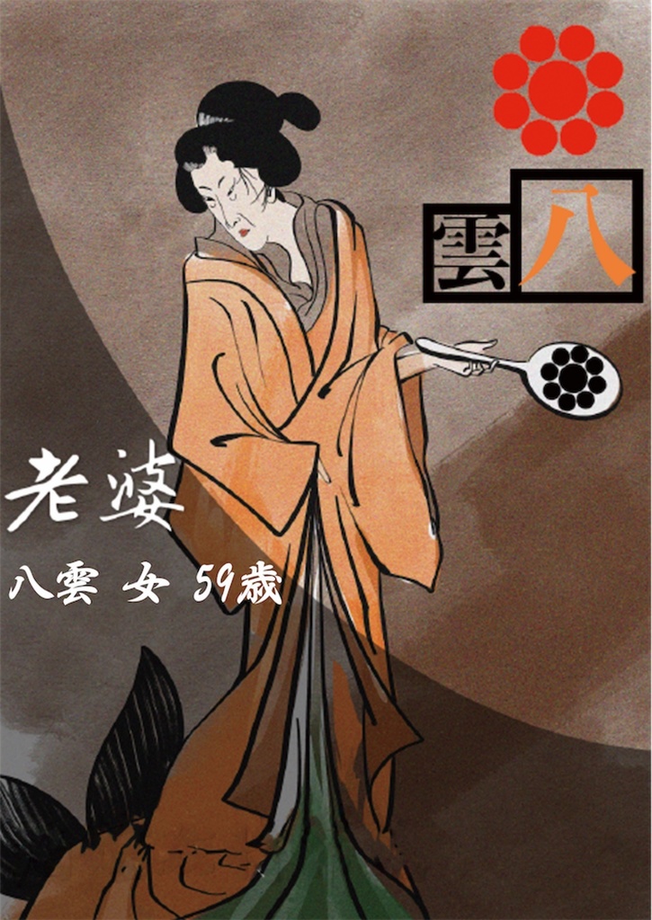 日本物語シリーズ噂:体験済みの方専用「キャラクターシナリオ」&「GM台本」