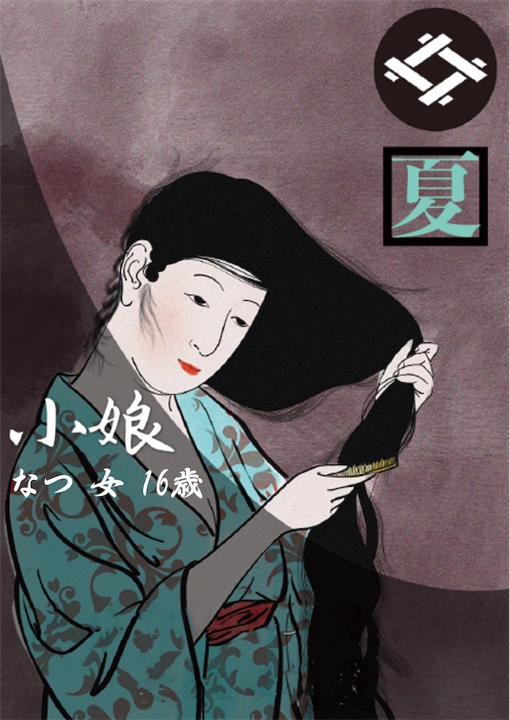 日本物語シリーズ噂:体験済みの方専用「キャラクターシナリオ」&「GM台本」