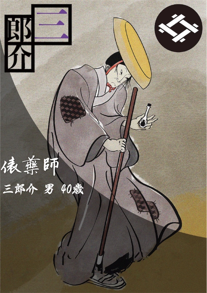 日本物語シリーズ噂:体験済みの方専用「キャラクターシナリオ」&「GM台本」